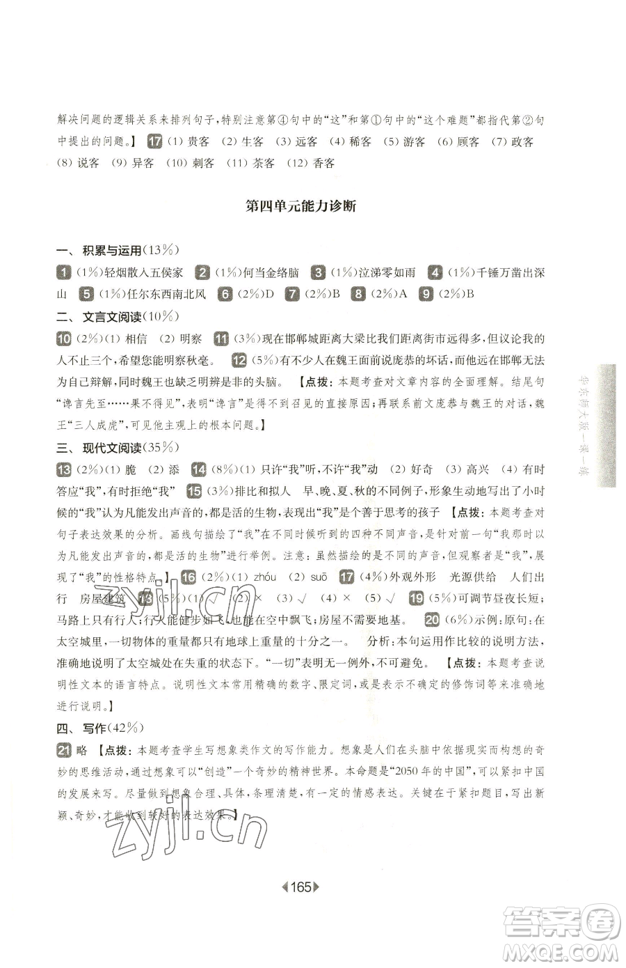 華東師范大學(xué)出版社2023華東師大版一課一練六年級下冊語文人教版五四制參考答案