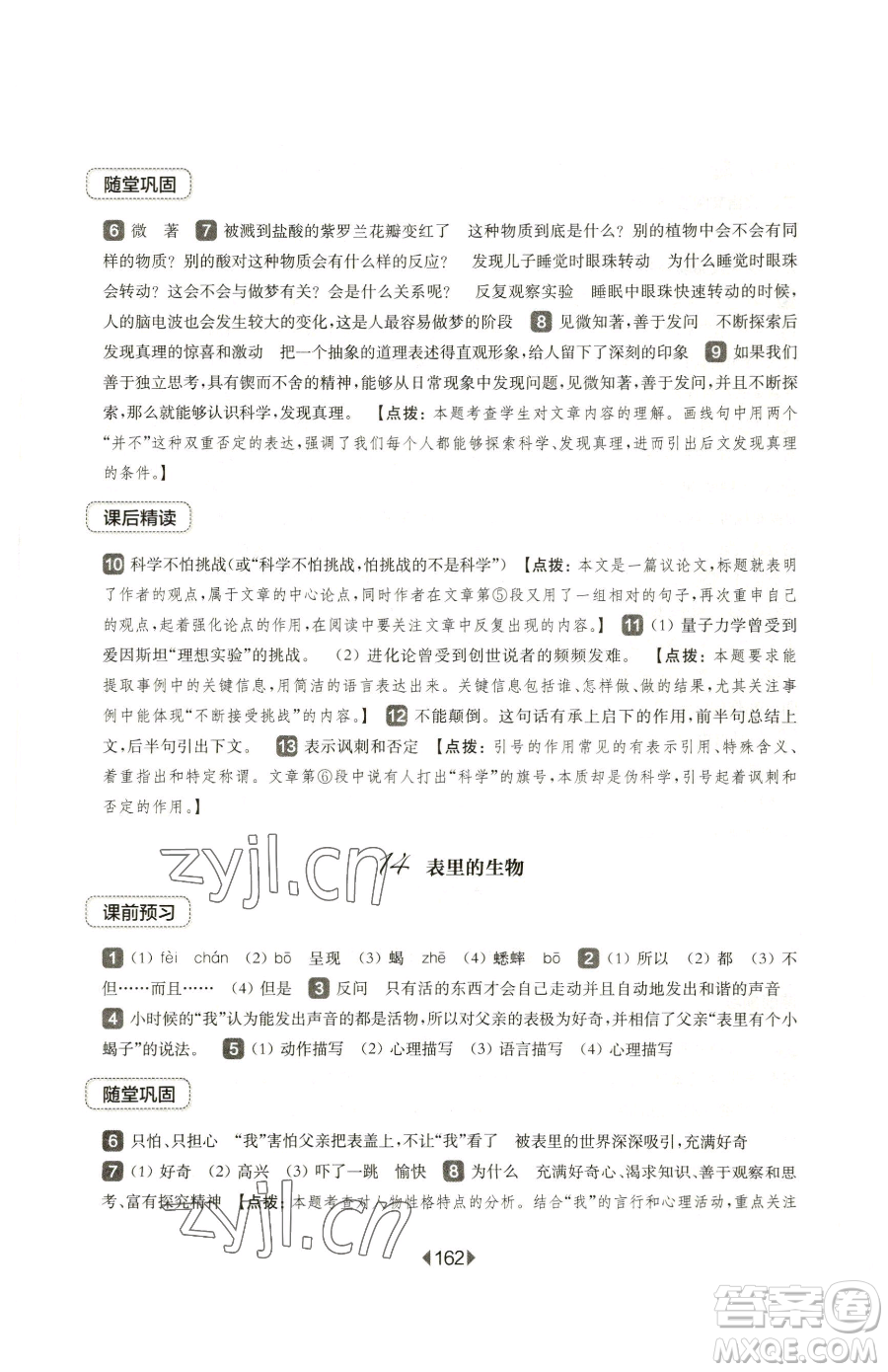華東師范大學(xué)出版社2023華東師大版一課一練六年級下冊語文人教版五四制參考答案