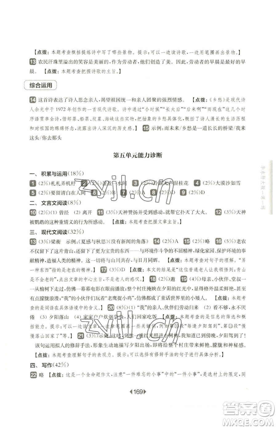 華東師范大學(xué)出版社2023華東師大版一課一練六年級下冊語文人教版五四制參考答案