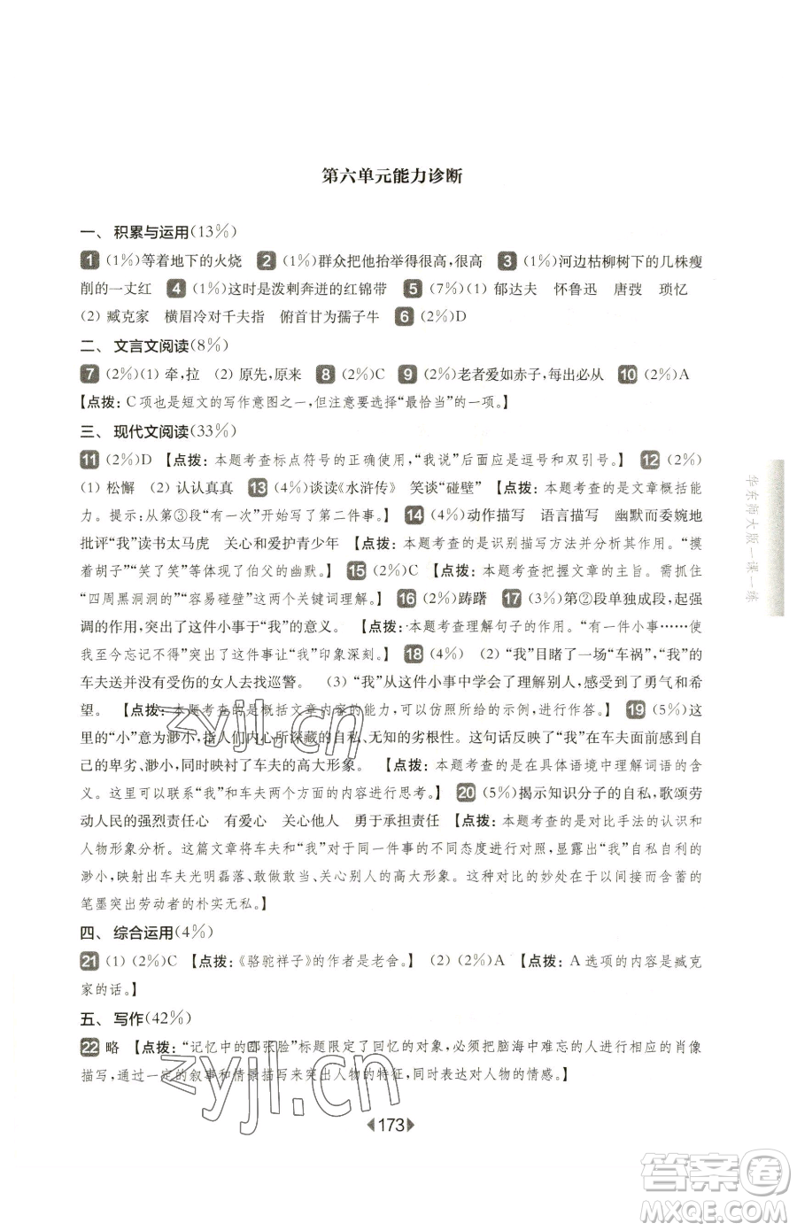 華東師范大學(xué)出版社2023華東師大版一課一練六年級下冊語文人教版五四制參考答案