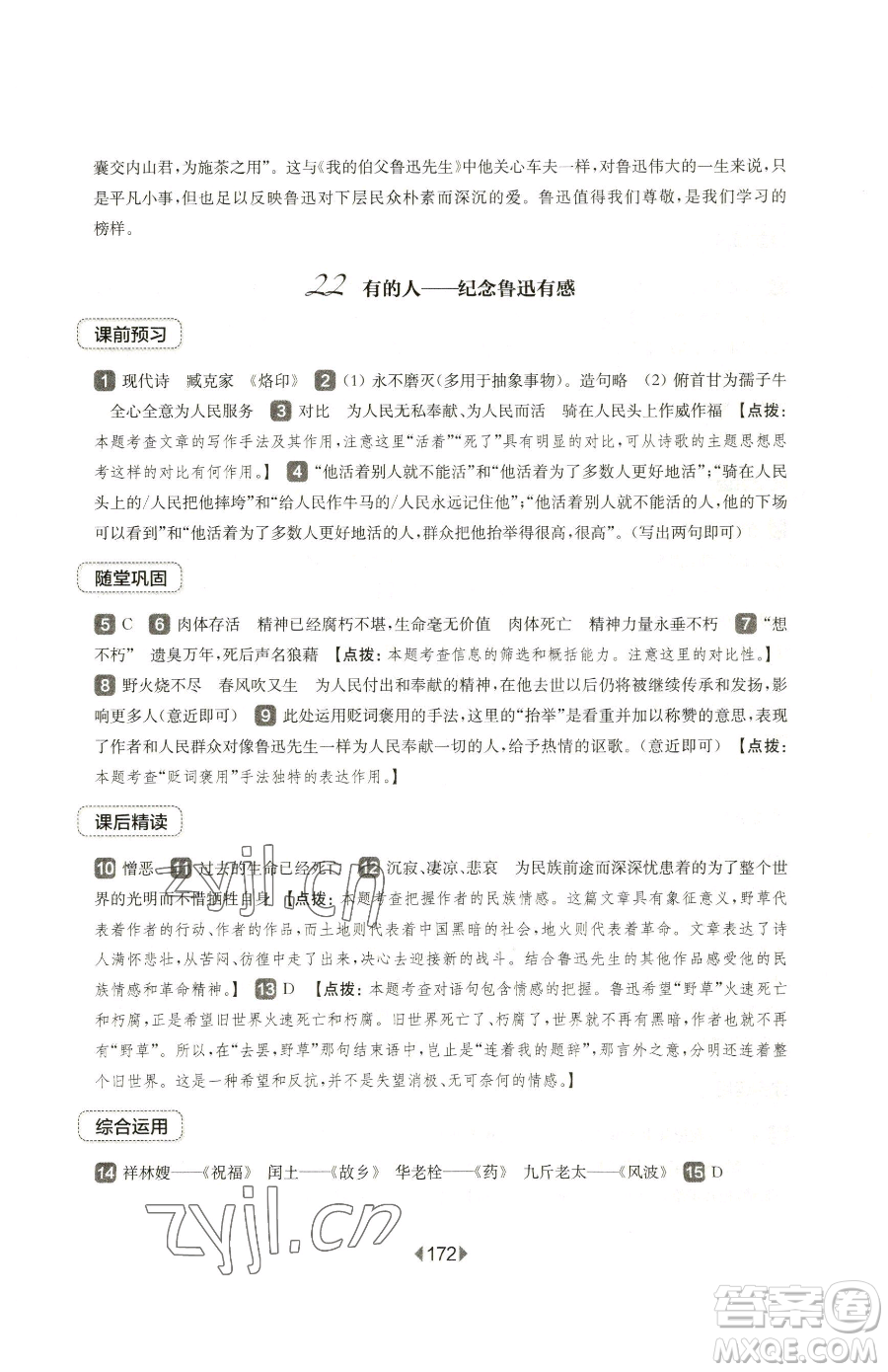 華東師范大學(xué)出版社2023華東師大版一課一練六年級下冊語文人教版五四制參考答案