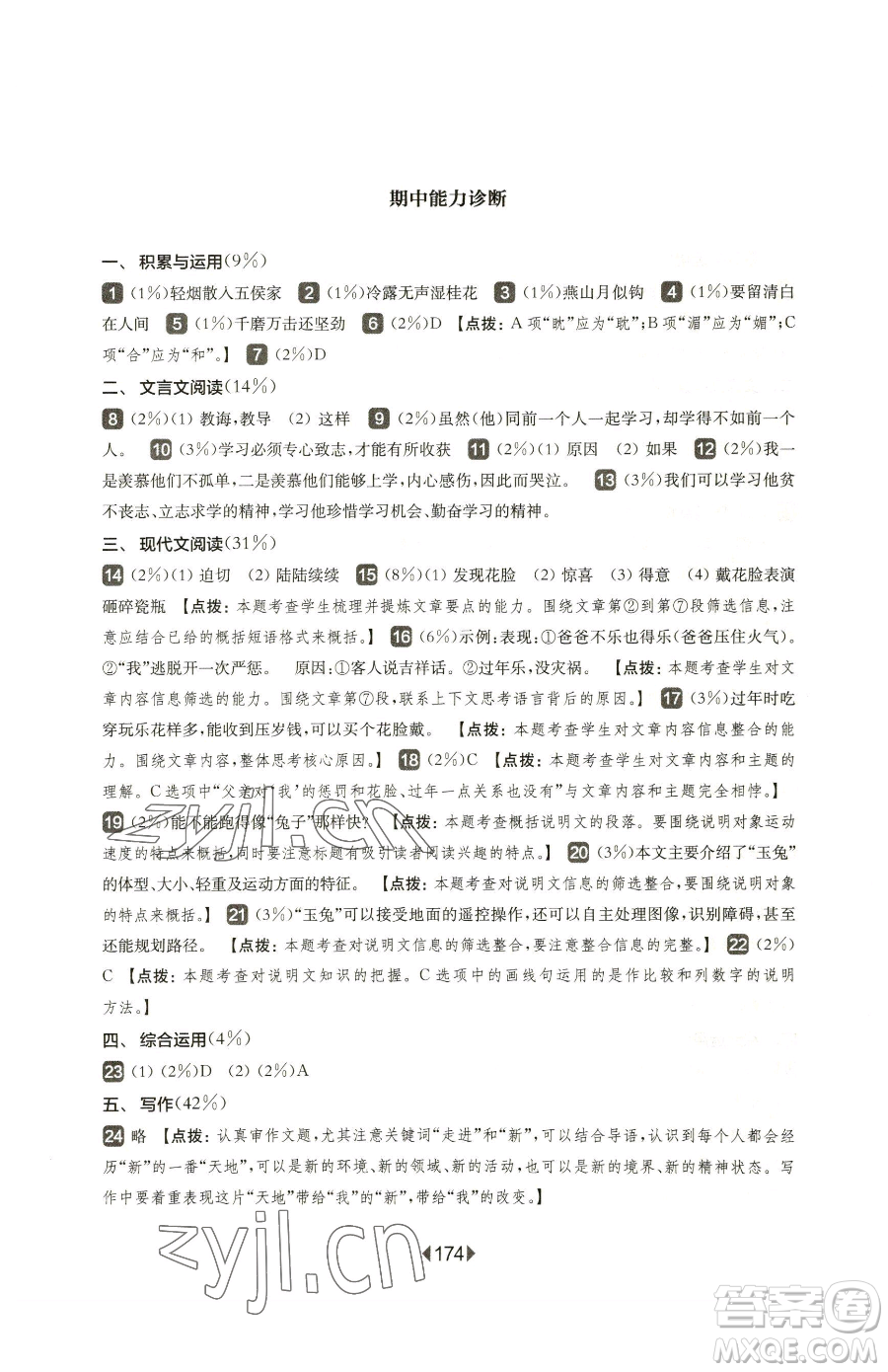 華東師范大學(xué)出版社2023華東師大版一課一練六年級下冊語文人教版五四制參考答案