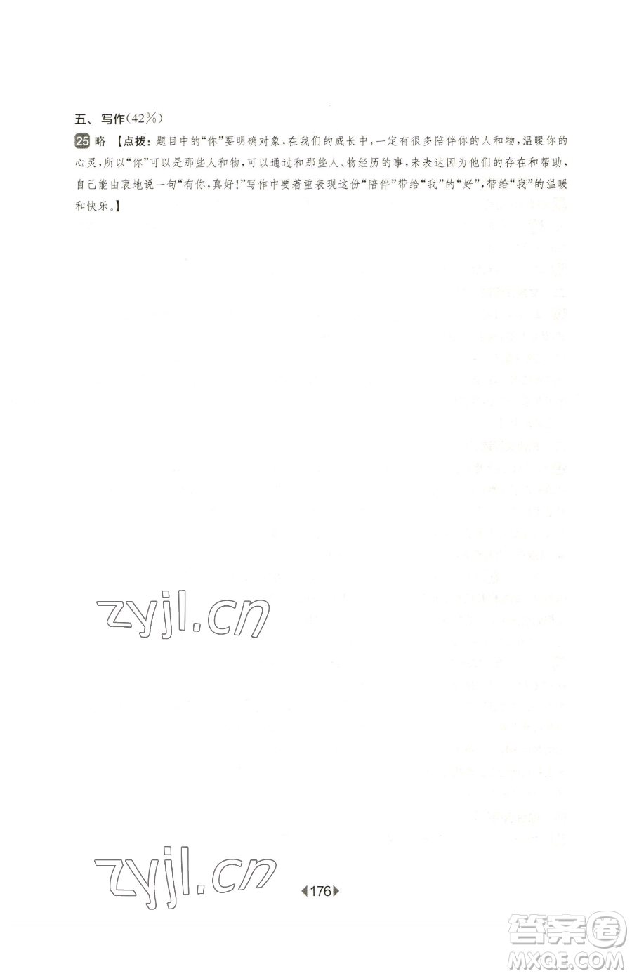 華東師范大學(xué)出版社2023華東師大版一課一練六年級下冊語文人教版五四制參考答案