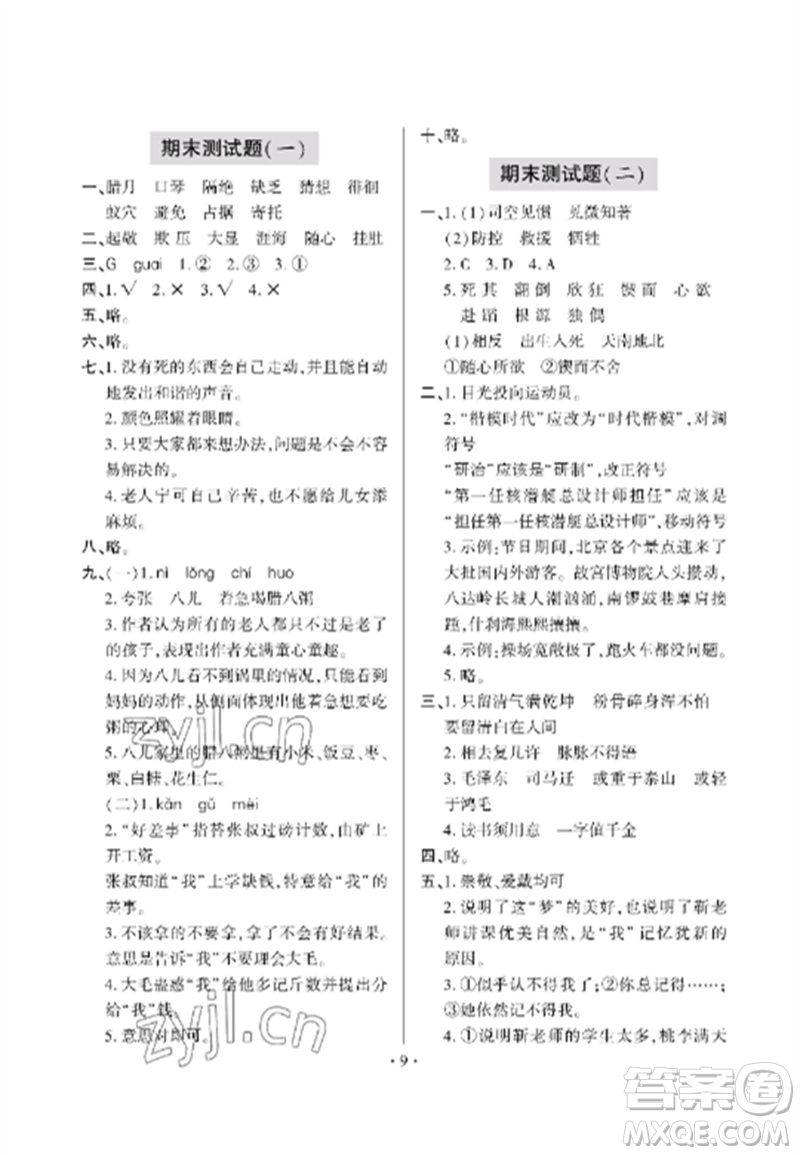 青島出版社2023單元自測(cè)試卷六年級(jí)語文下冊(cè)人教版參考答案