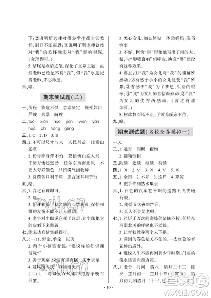 青島出版社2023單元自測(cè)試卷六年級(jí)語文下冊(cè)人教版參考答案