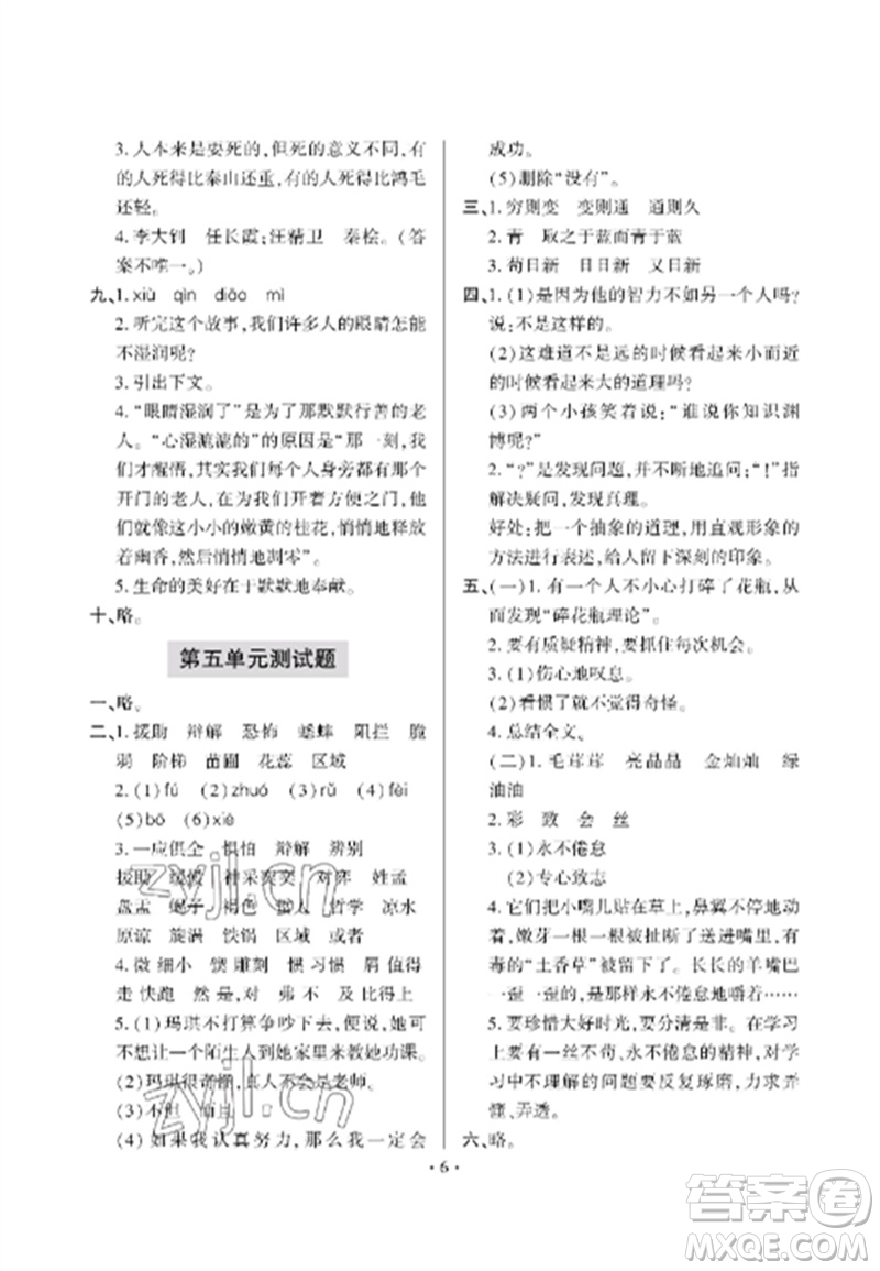 青島出版社2023單元自測(cè)試卷六年級(jí)語文下冊(cè)人教版參考答案