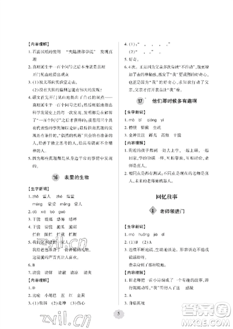 青島出版社2023單元自測(cè)試卷六年級(jí)語文下冊(cè)人教版參考答案