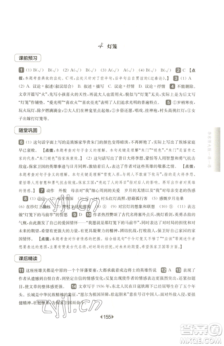 華東師范大學出版社2023華東師大版一課一練八年級下冊語文人教版五四制參考答案