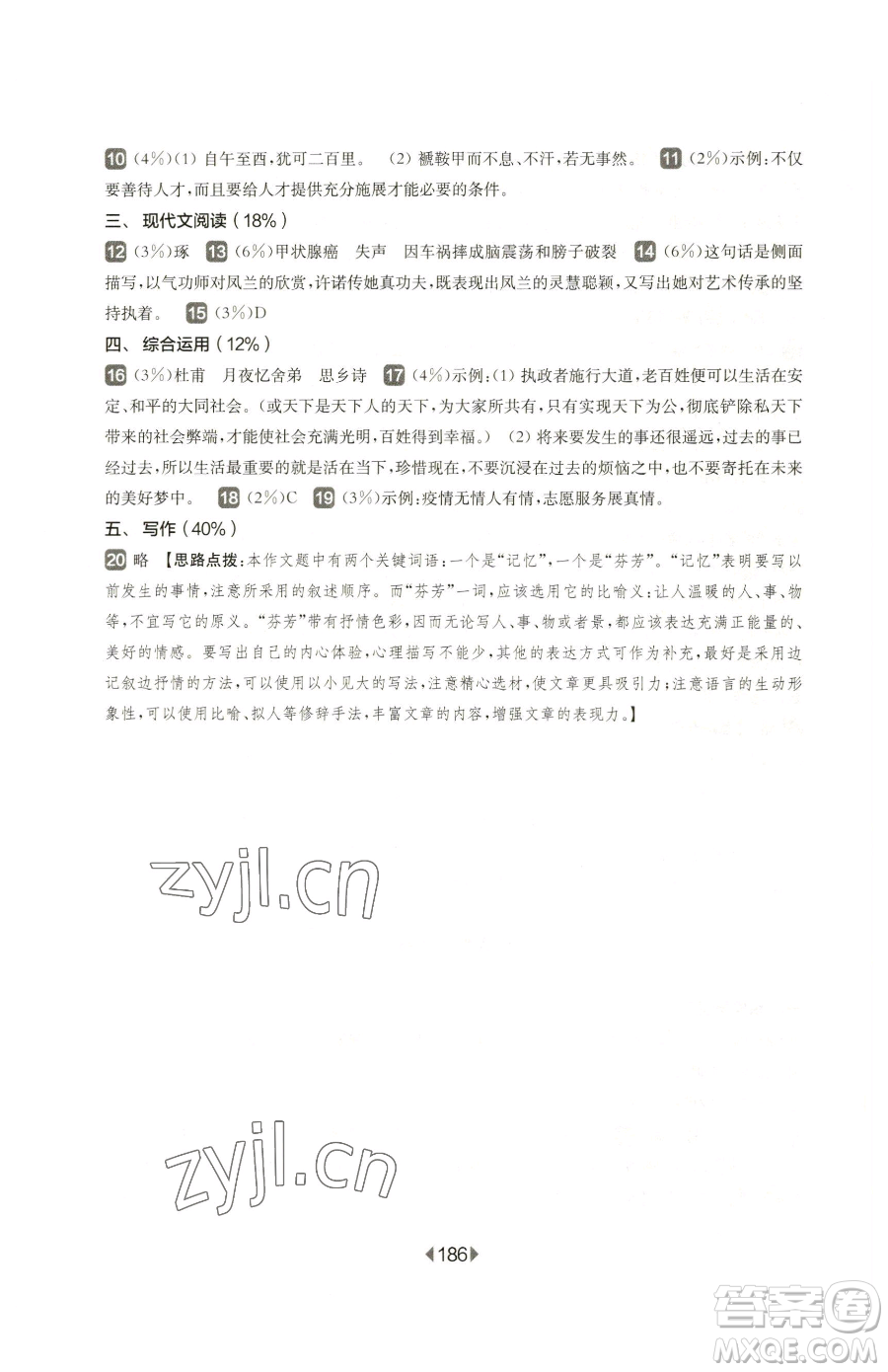 華東師范大學出版社2023華東師大版一課一練八年級下冊語文人教版五四制參考答案