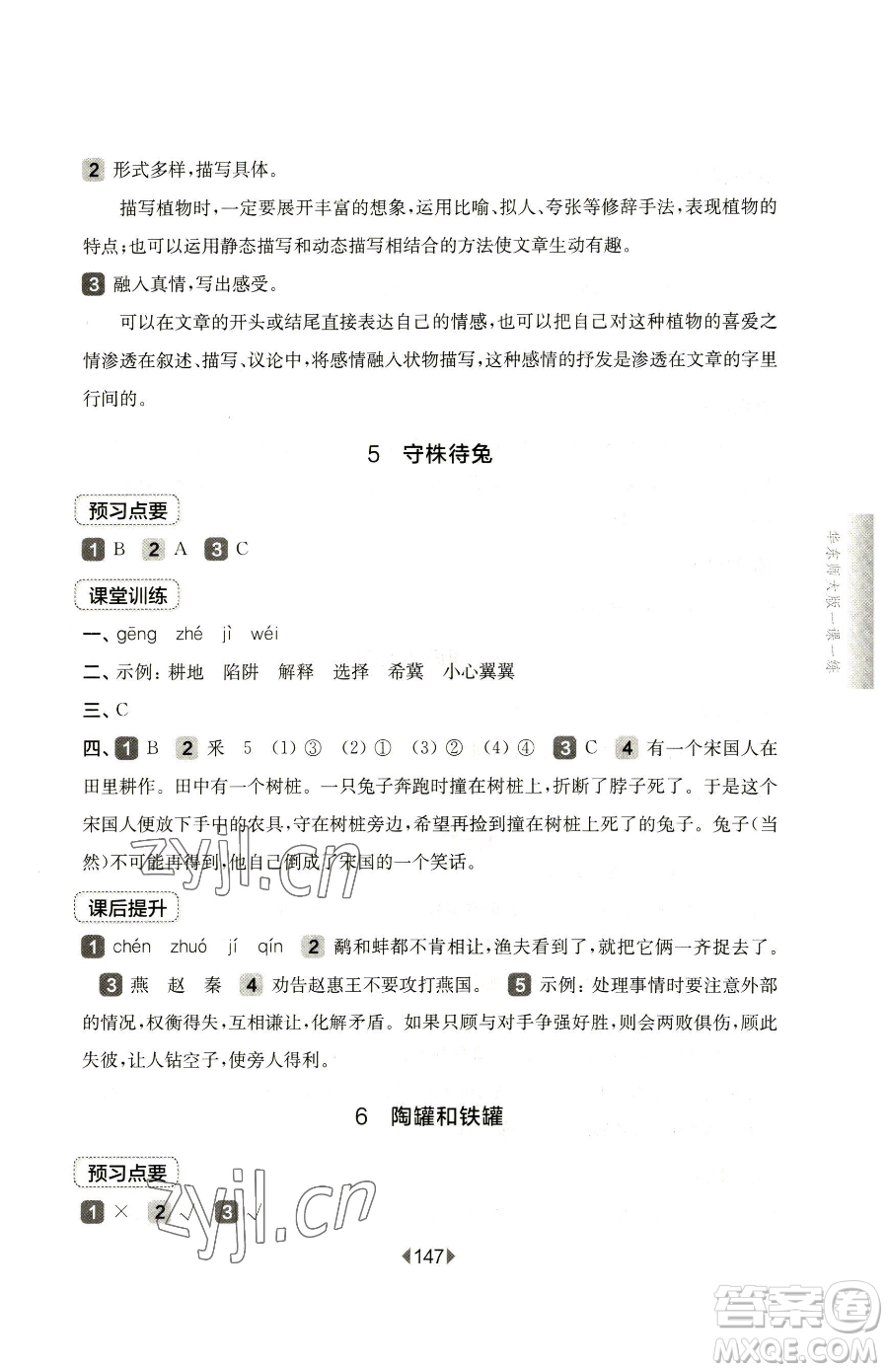 華東師范大學出版社2023華東師大版一課一練三年級下冊語文人教版五四制參考答案