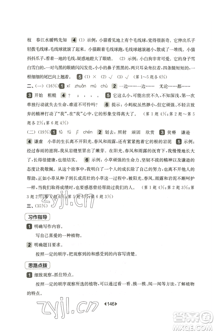 華東師范大學出版社2023華東師大版一課一練三年級下冊語文人教版五四制參考答案