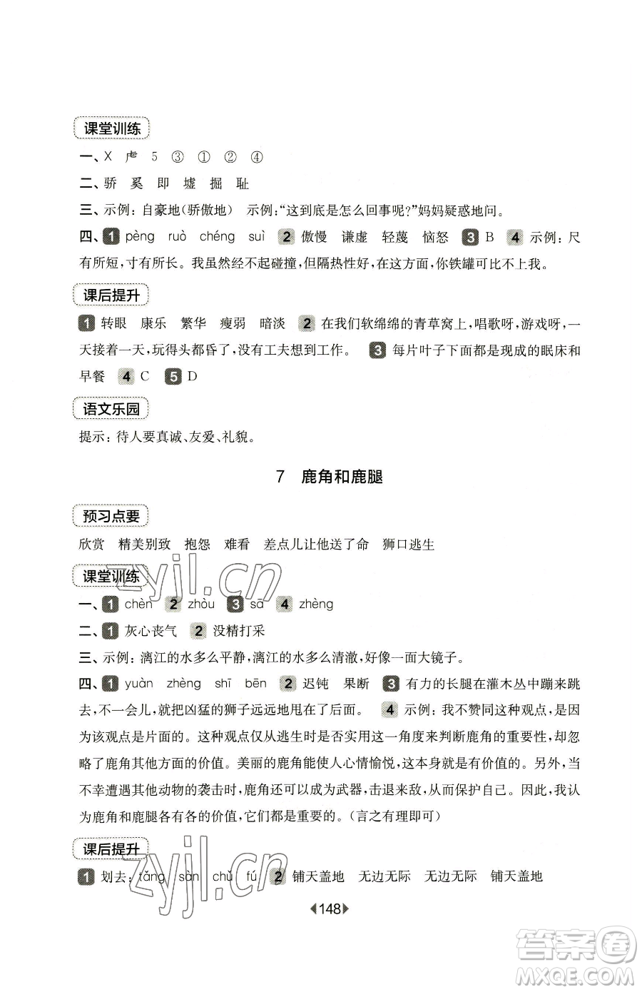 華東師范大學出版社2023華東師大版一課一練三年級下冊語文人教版五四制參考答案