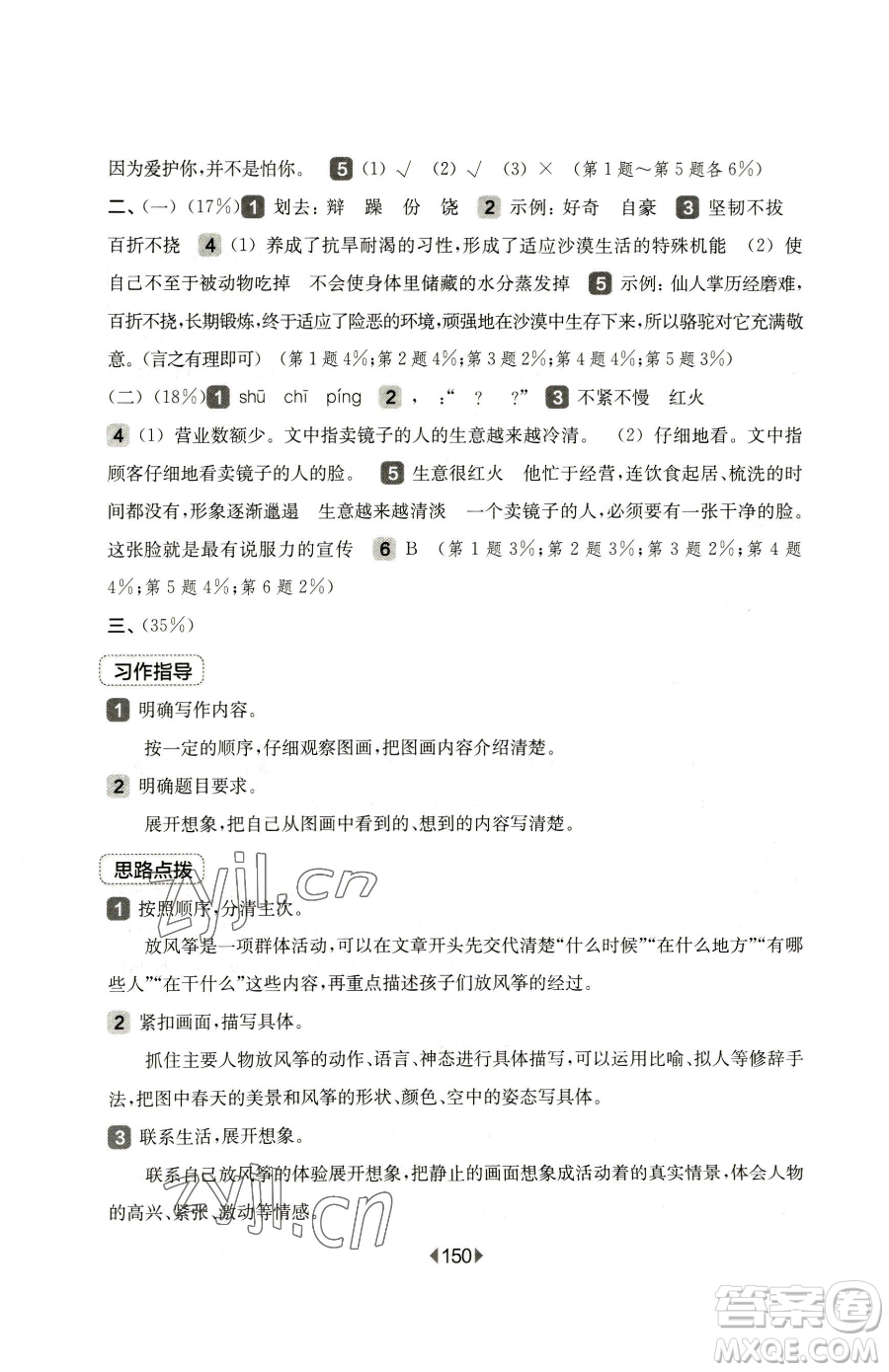 華東師范大學出版社2023華東師大版一課一練三年級下冊語文人教版五四制參考答案