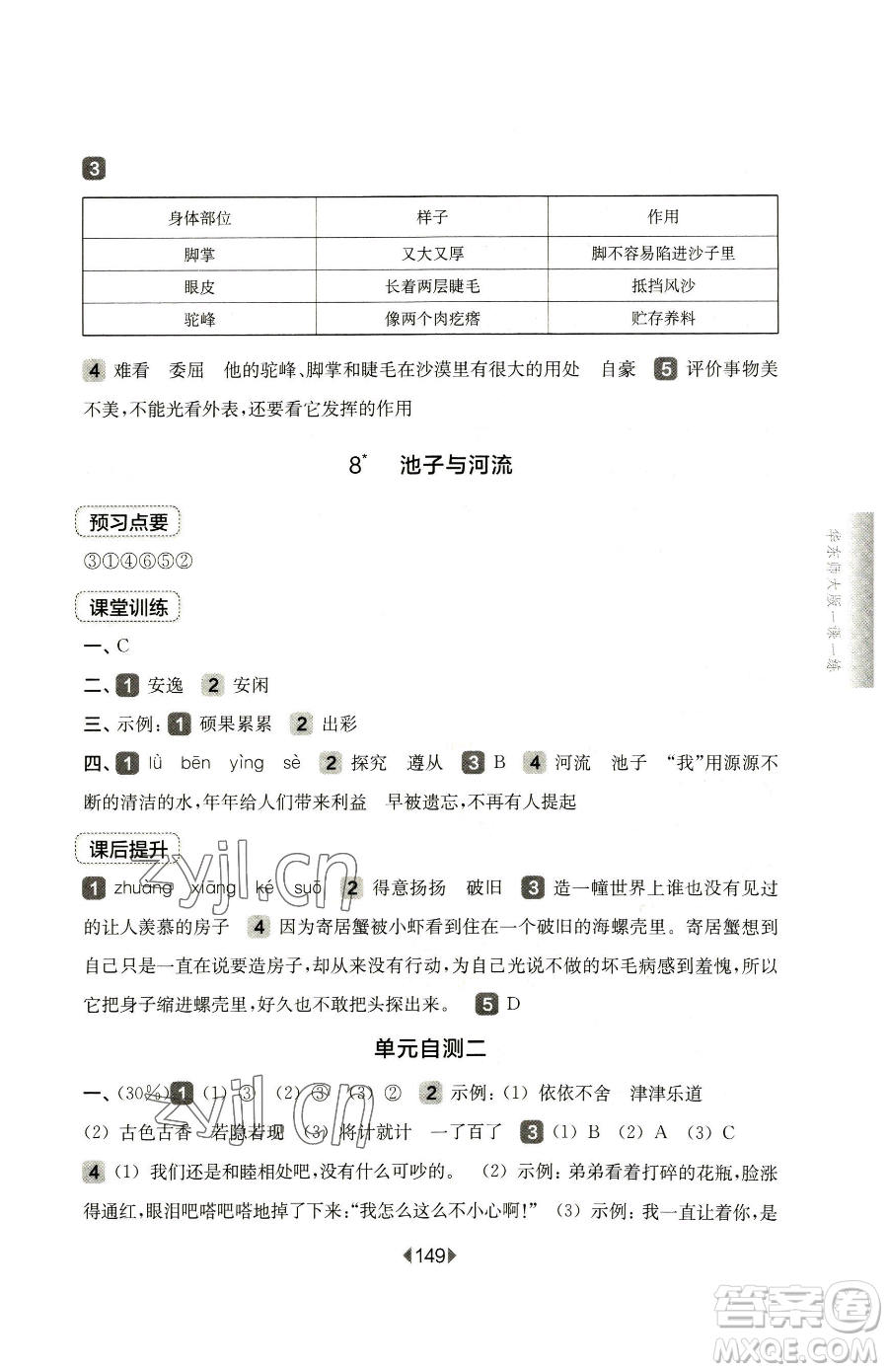華東師范大學出版社2023華東師大版一課一練三年級下冊語文人教版五四制參考答案