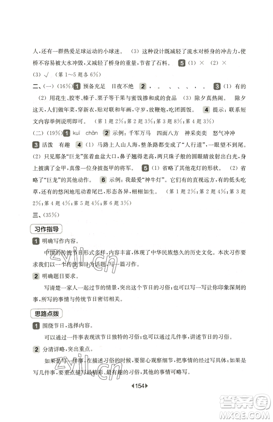 華東師范大學出版社2023華東師大版一課一練三年級下冊語文人教版五四制參考答案