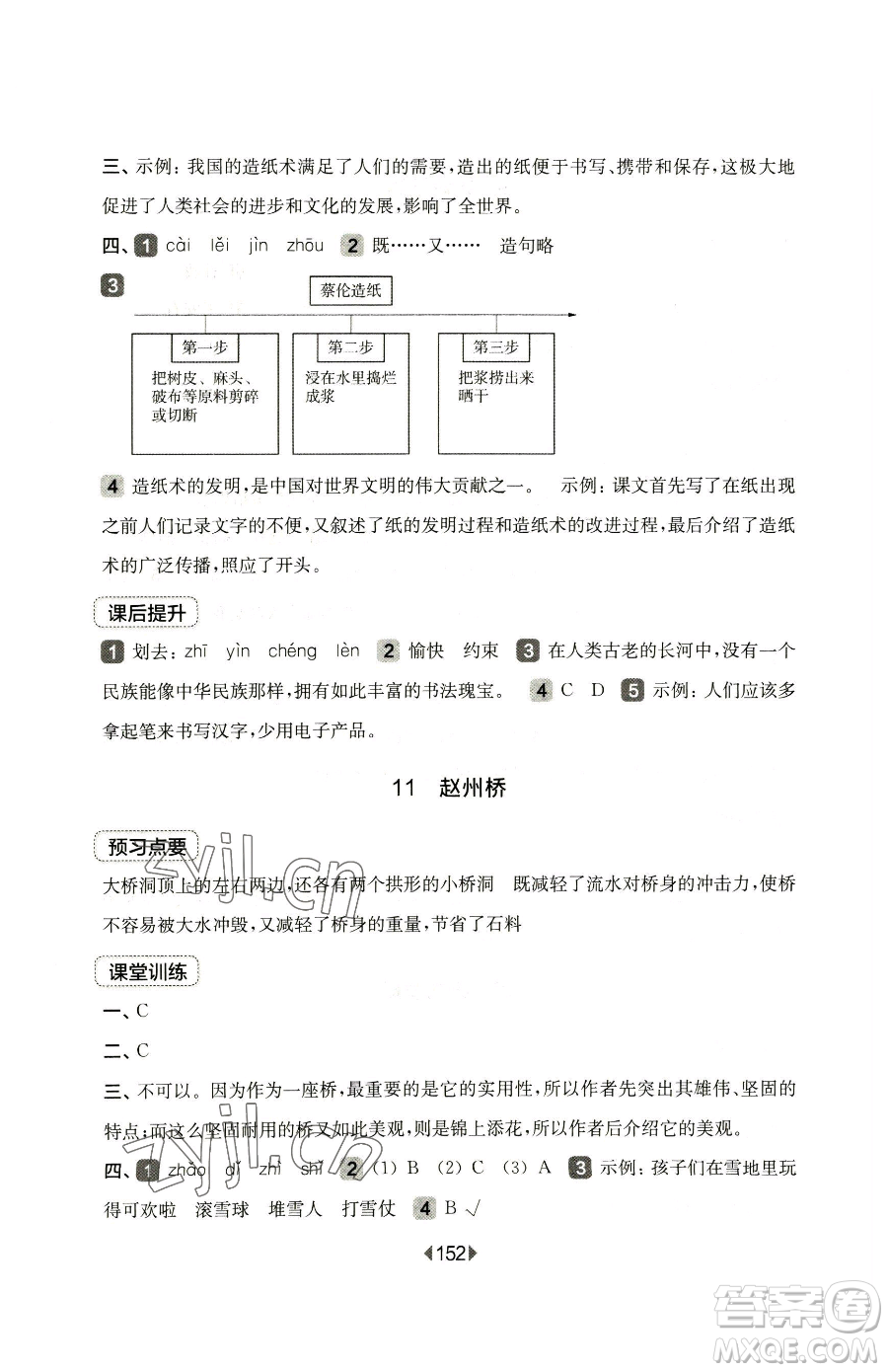 華東師范大學出版社2023華東師大版一課一練三年級下冊語文人教版五四制參考答案