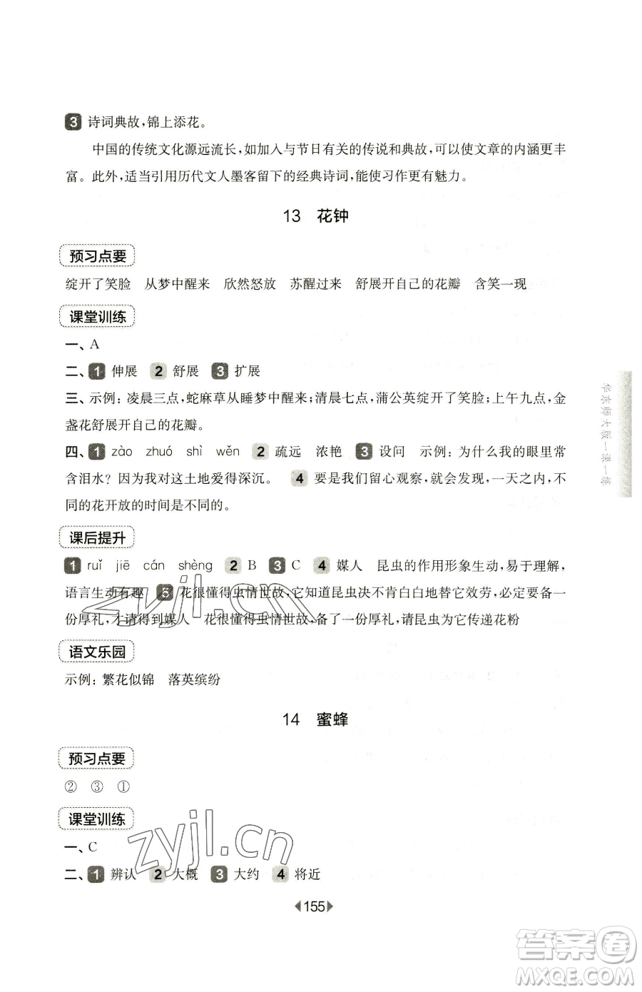 華東師范大學出版社2023華東師大版一課一練三年級下冊語文人教版五四制參考答案