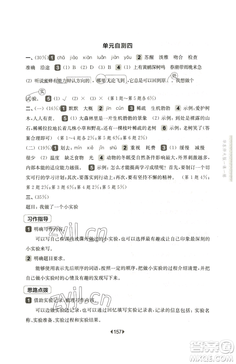 華東師范大學出版社2023華東師大版一課一練三年級下冊語文人教版五四制參考答案