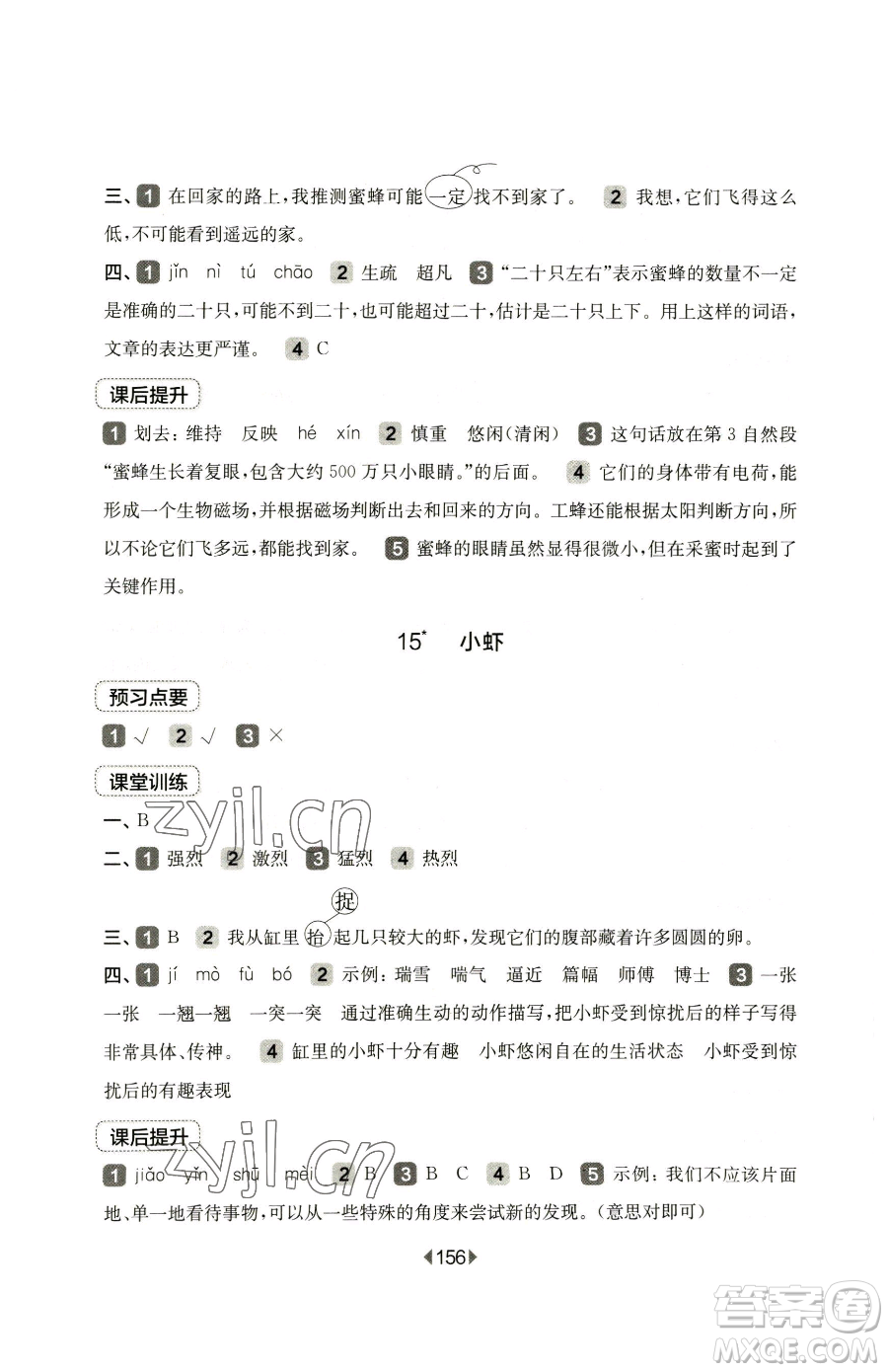 華東師范大學出版社2023華東師大版一課一練三年級下冊語文人教版五四制參考答案