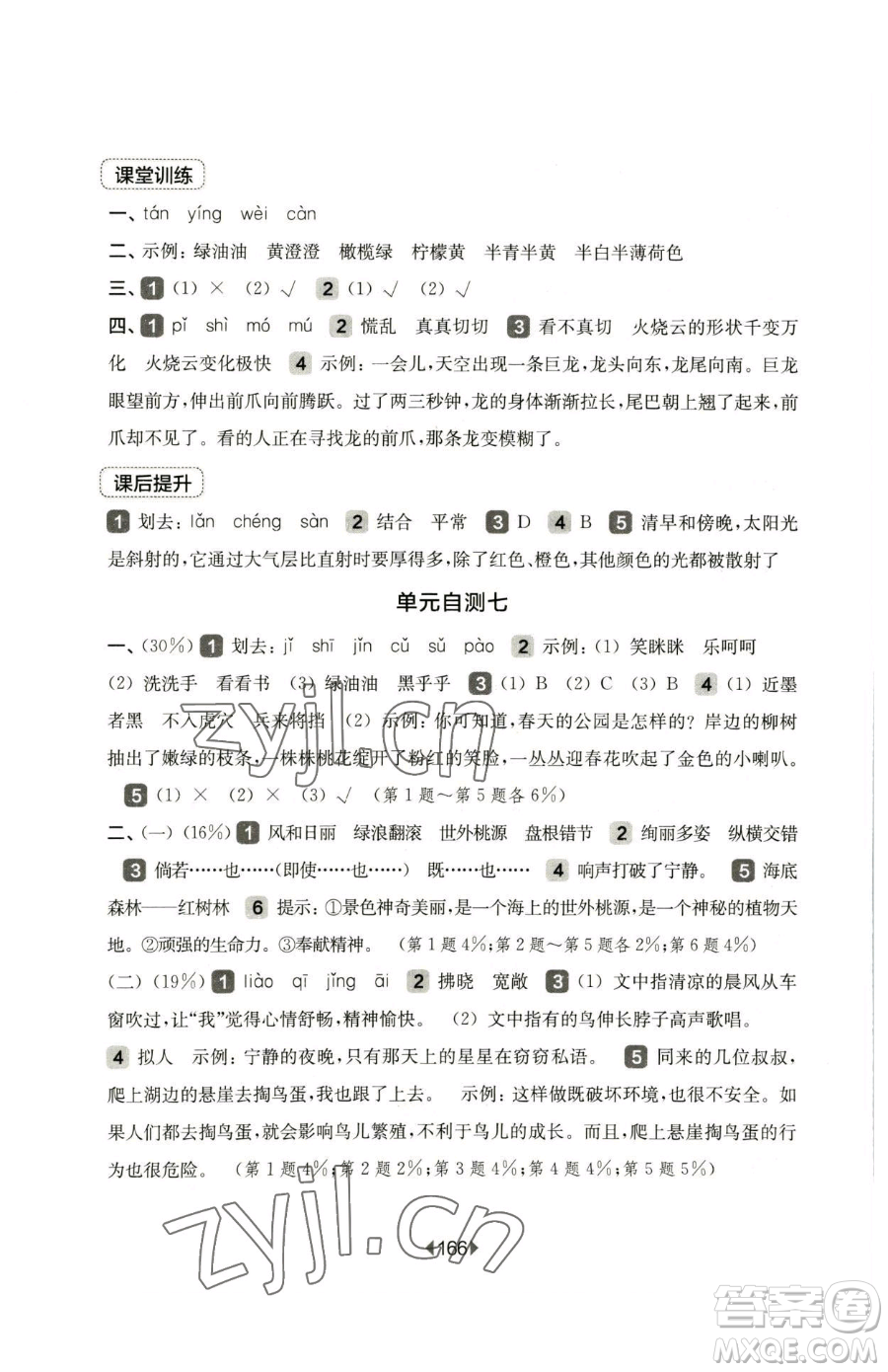 華東師范大學出版社2023華東師大版一課一練三年級下冊語文人教版五四制參考答案