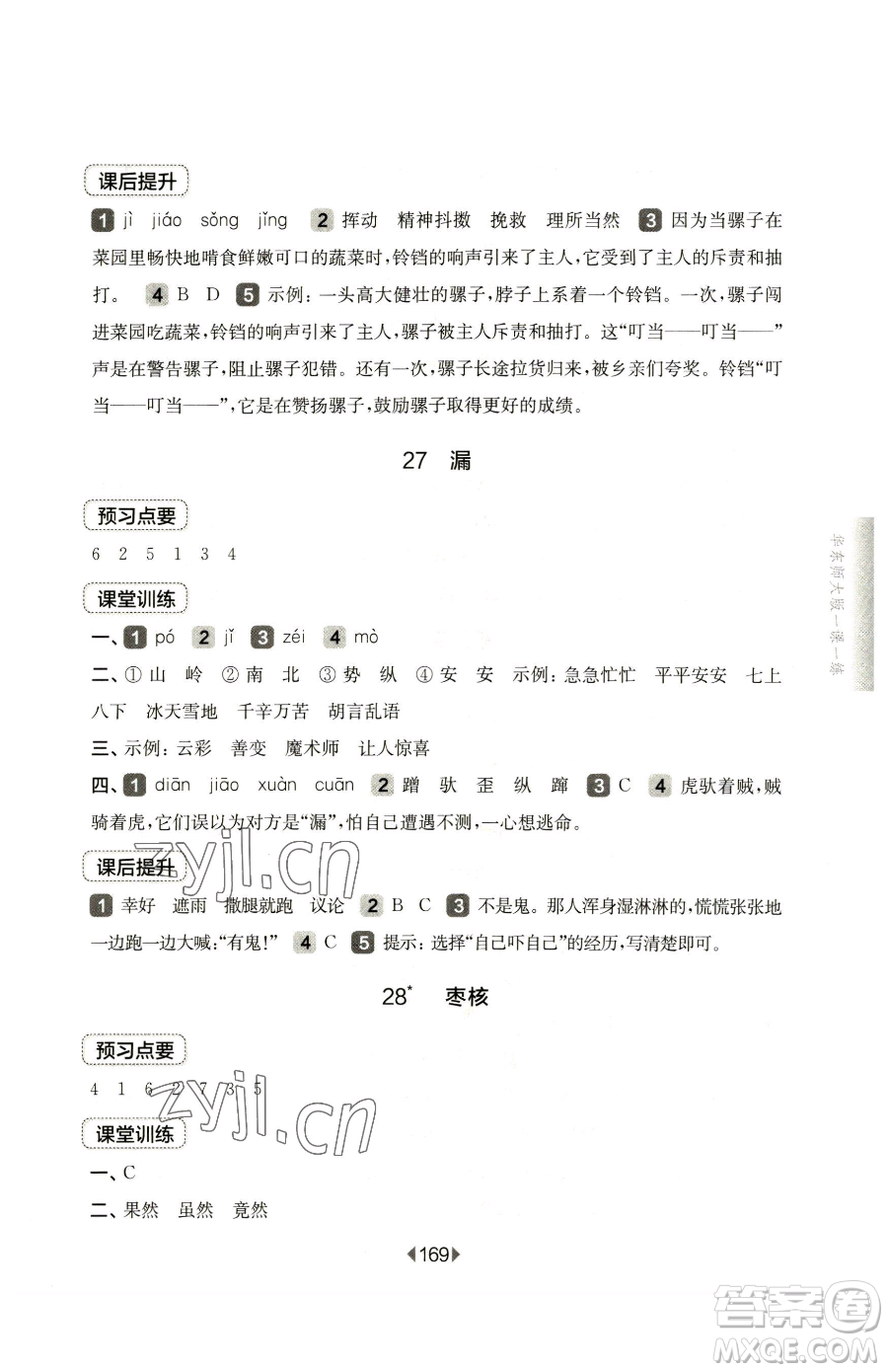 華東師范大學出版社2023華東師大版一課一練三年級下冊語文人教版五四制參考答案
