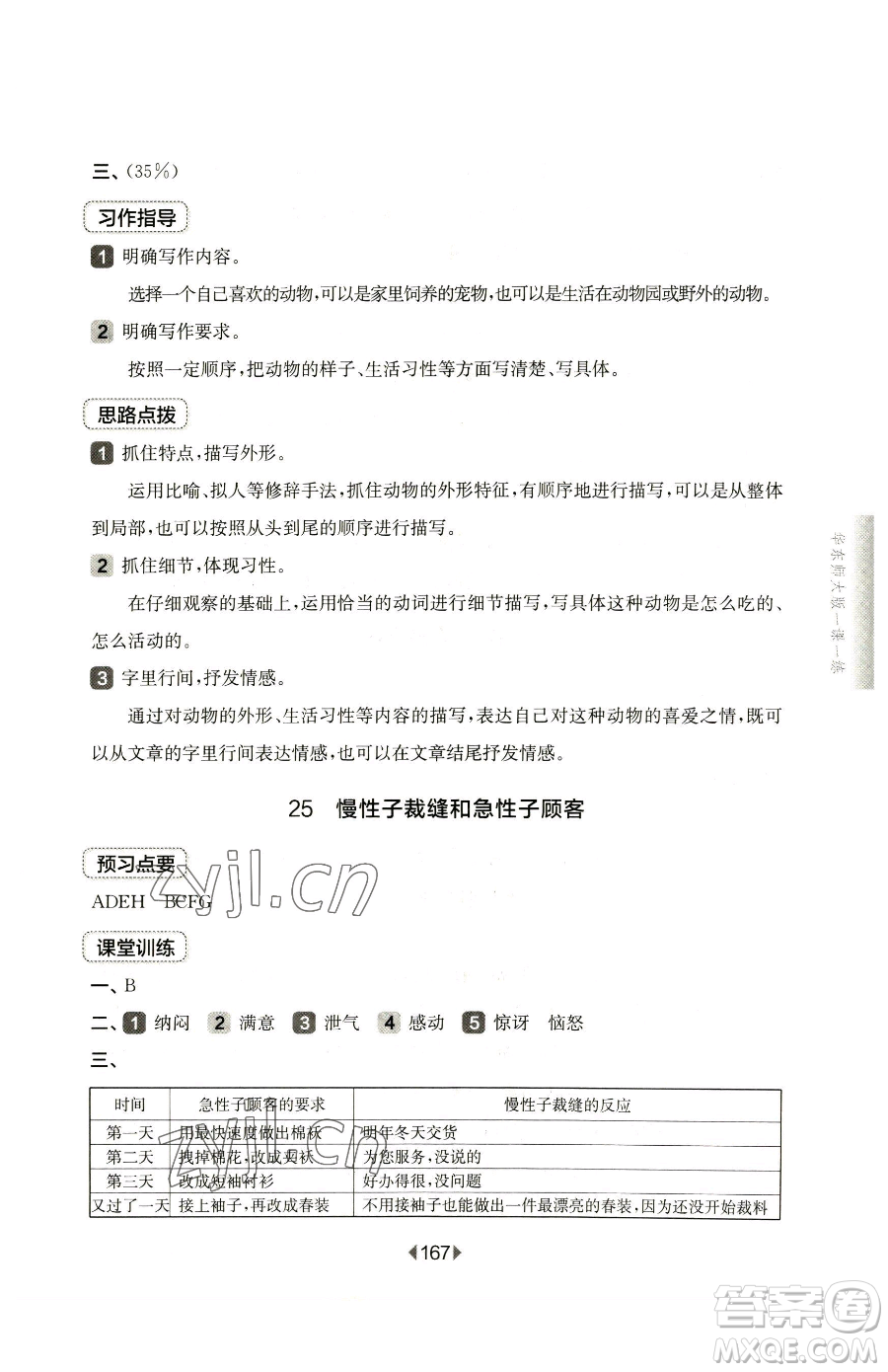 華東師范大學出版社2023華東師大版一課一練三年級下冊語文人教版五四制參考答案
