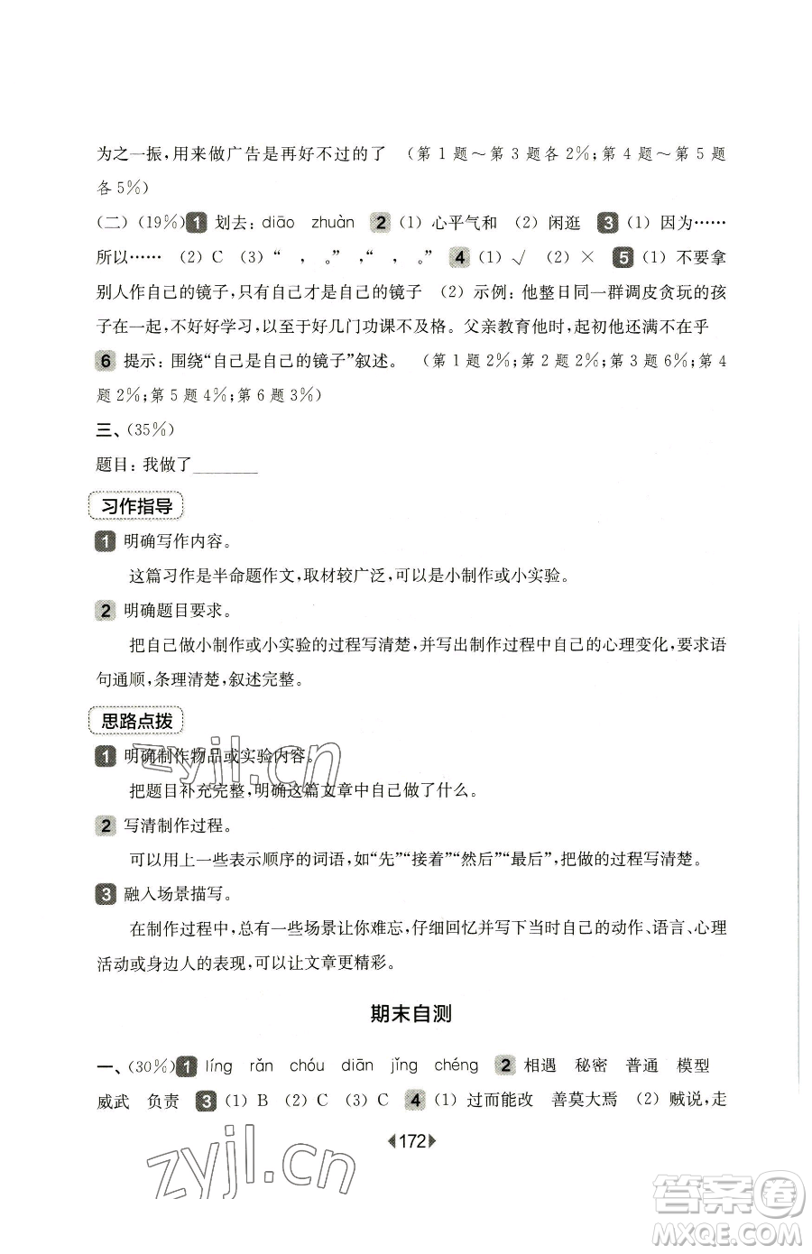 華東師范大學出版社2023華東師大版一課一練三年級下冊語文人教版五四制參考答案