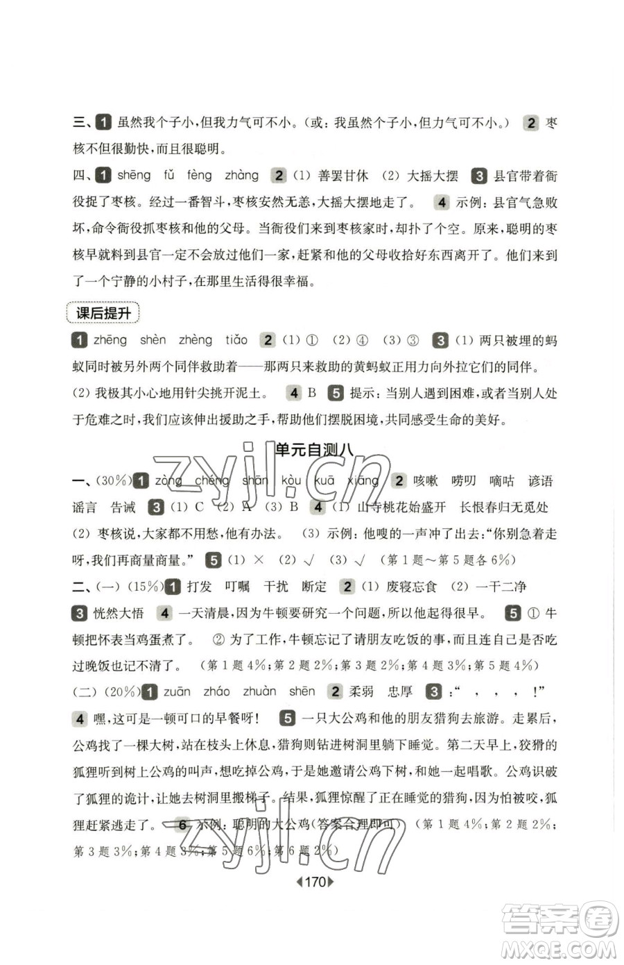 華東師范大學出版社2023華東師大版一課一練三年級下冊語文人教版五四制參考答案