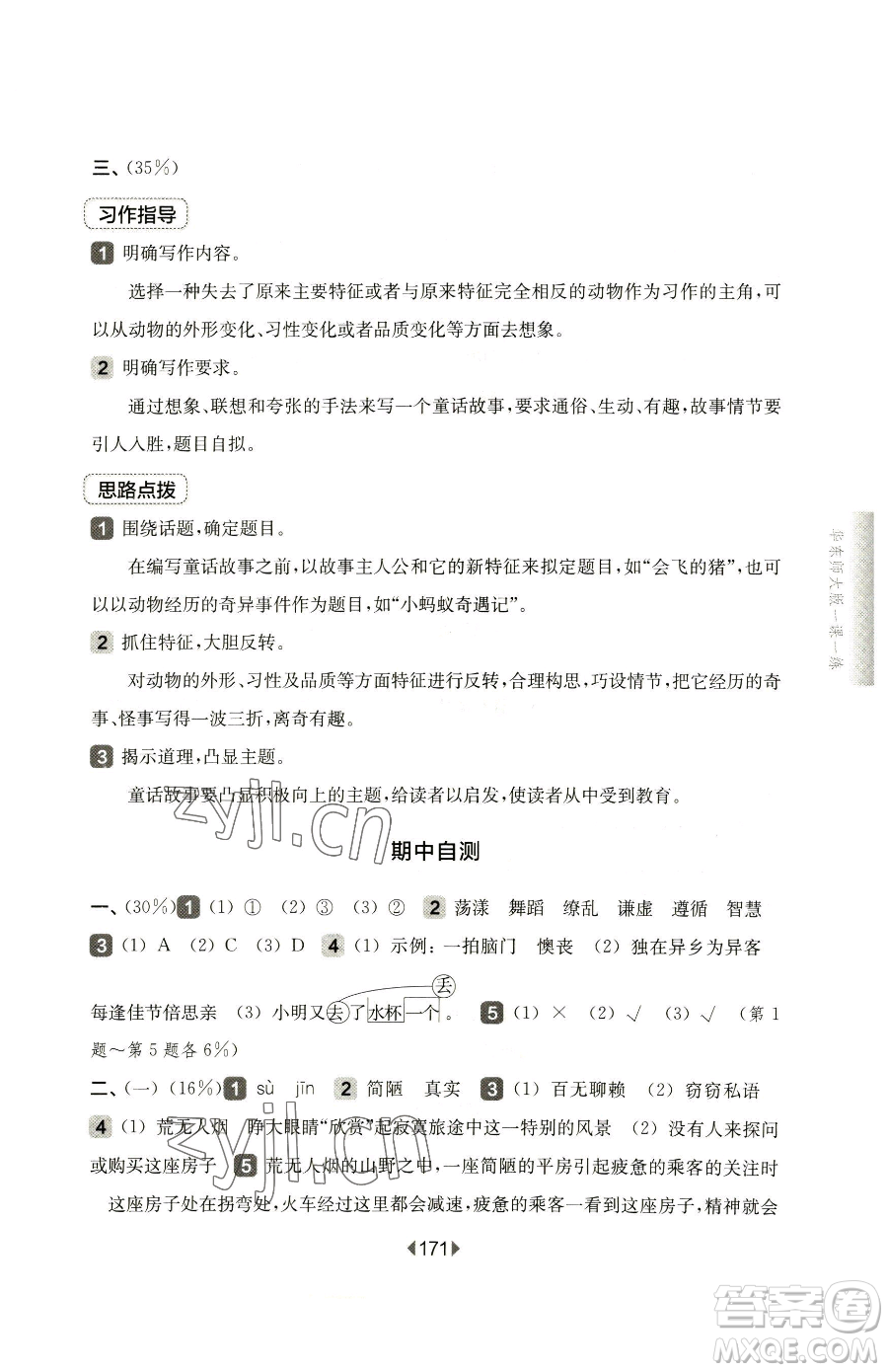 華東師范大學出版社2023華東師大版一課一練三年級下冊語文人教版五四制參考答案