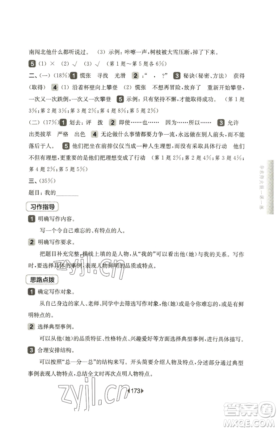 華東師范大學出版社2023華東師大版一課一練三年級下冊語文人教版五四制參考答案