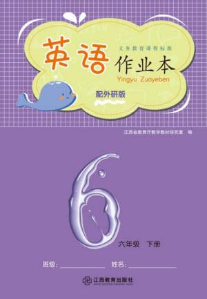 江西教育出版社2023年芝麻開(kāi)花課堂作業(yè)本六年級(jí)英語(yǔ)下冊(cè)外研版參考答案