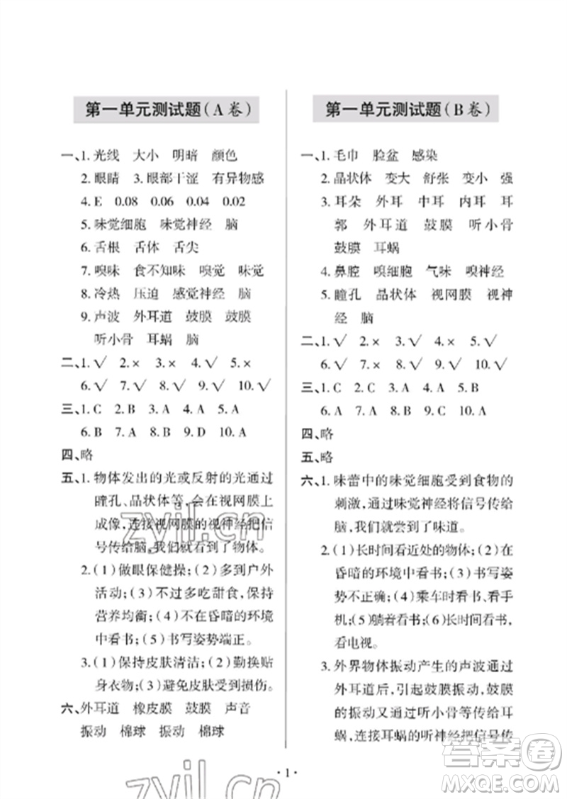 青島出版社2023單元自測試卷六年級科學下冊青島版參考答案