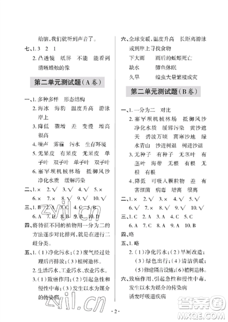 青島出版社2023單元自測試卷六年級科學下冊青島版參考答案