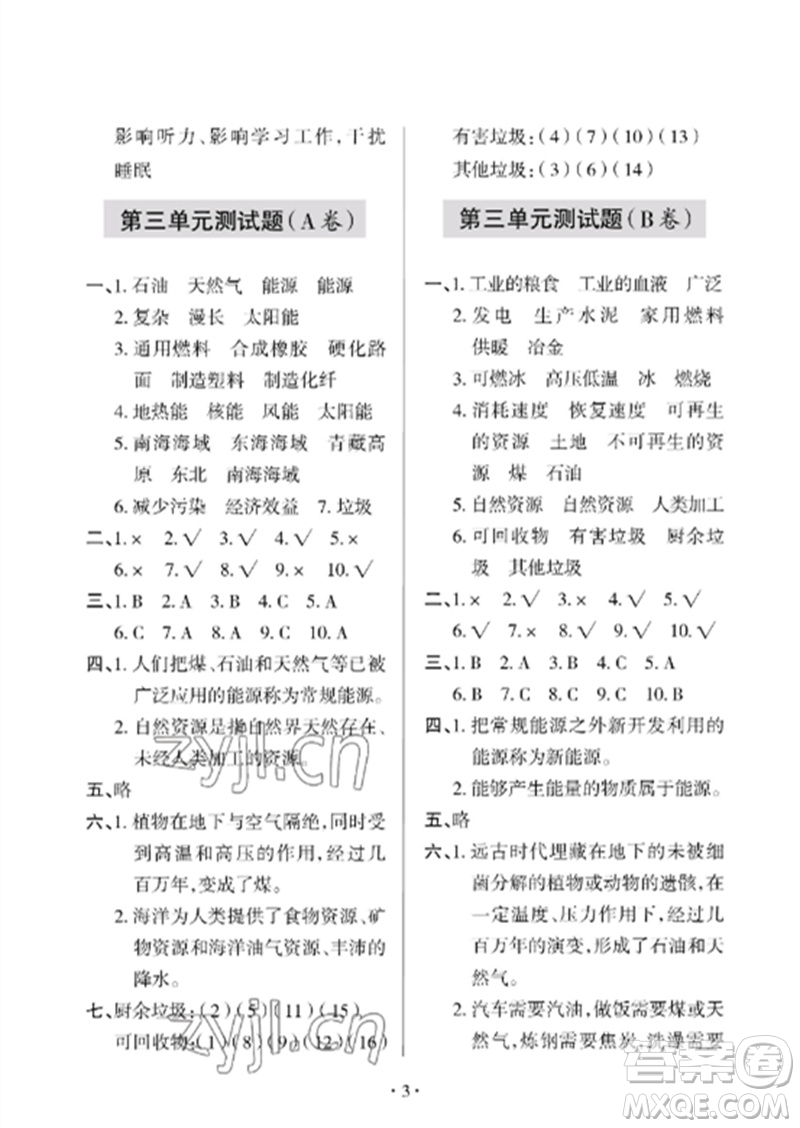 青島出版社2023單元自測試卷六年級科學下冊青島版參考答案