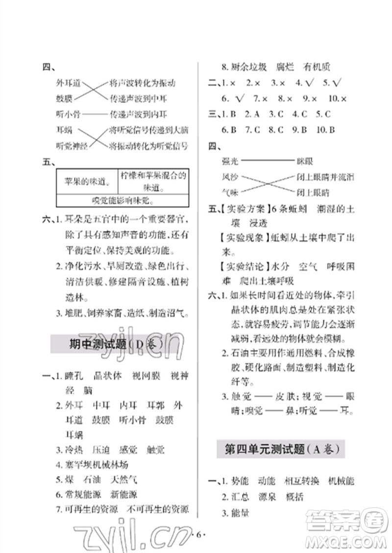 青島出版社2023單元自測試卷六年級科學下冊青島版參考答案