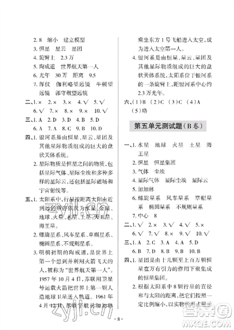 青島出版社2023單元自測試卷六年級科學下冊青島版參考答案