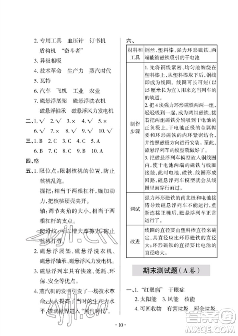 青島出版社2023單元自測試卷六年級科學下冊青島版參考答案