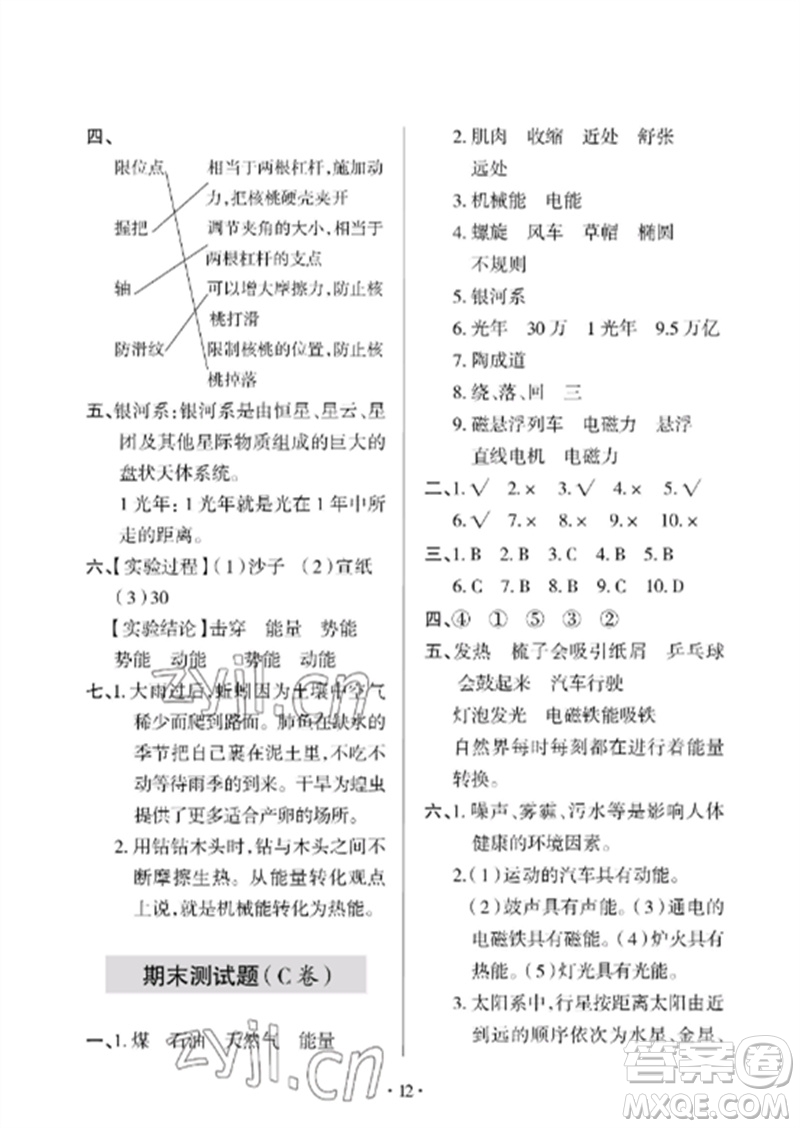 青島出版社2023單元自測試卷六年級科學下冊青島版參考答案