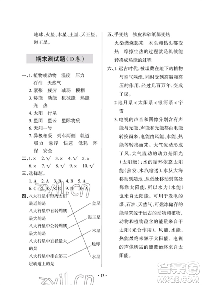 青島出版社2023單元自測試卷六年級科學下冊青島版參考答案