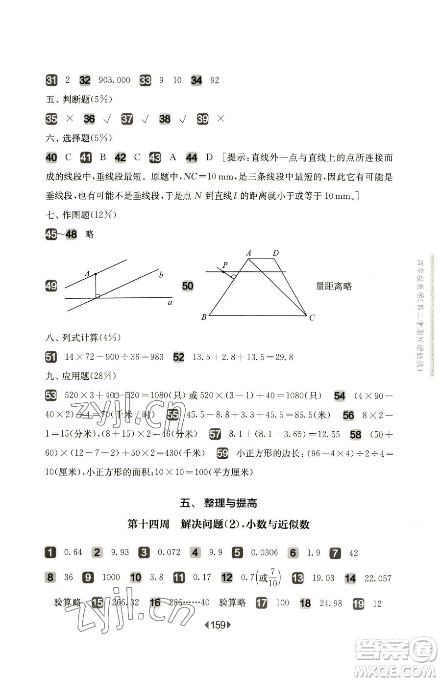 華東師范大學(xué)出版社2023華東師大版一課一練四年級(jí)下冊(cè)數(shù)學(xué)滬教版增強(qiáng)版五四制參考答案
