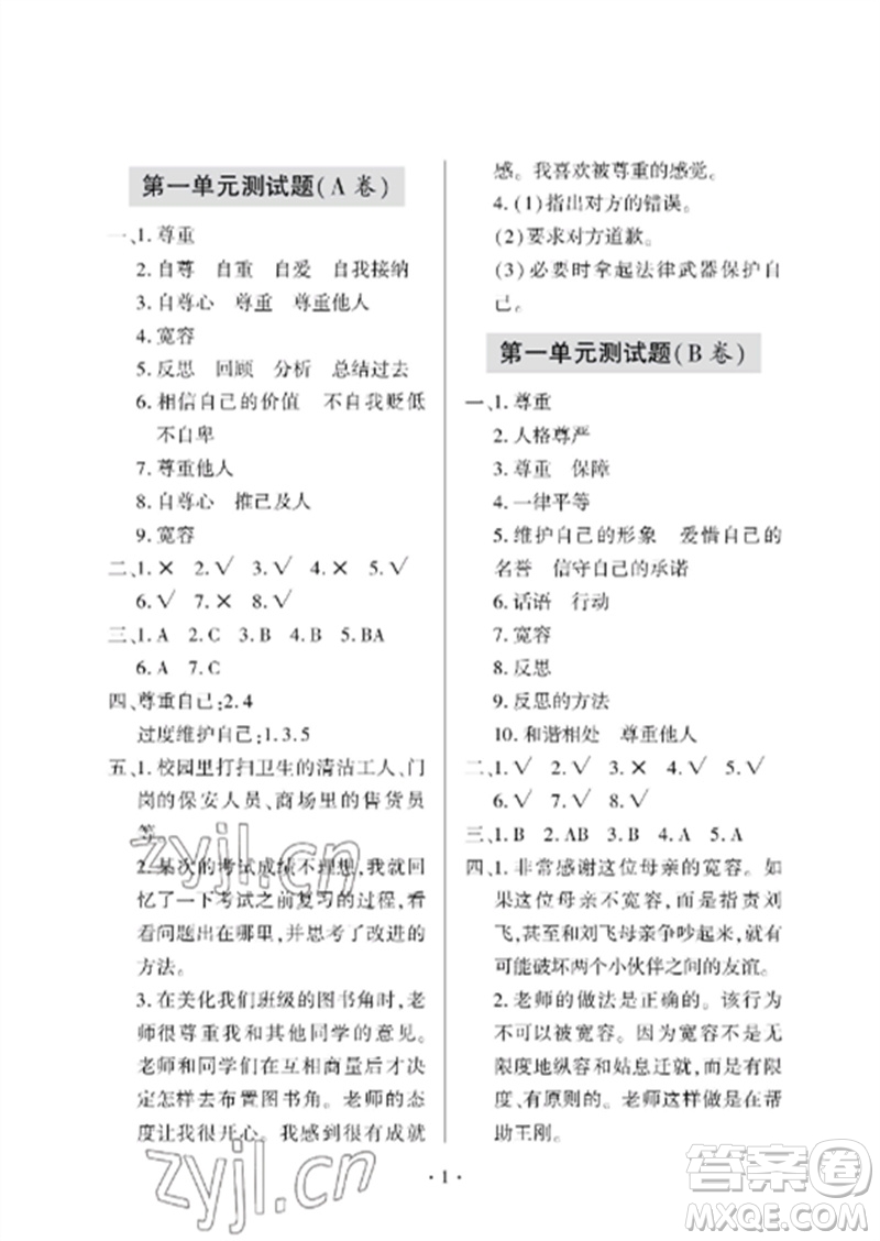 青島出版社2023單元自測試卷六年級道德與法治下冊人教版參考答案