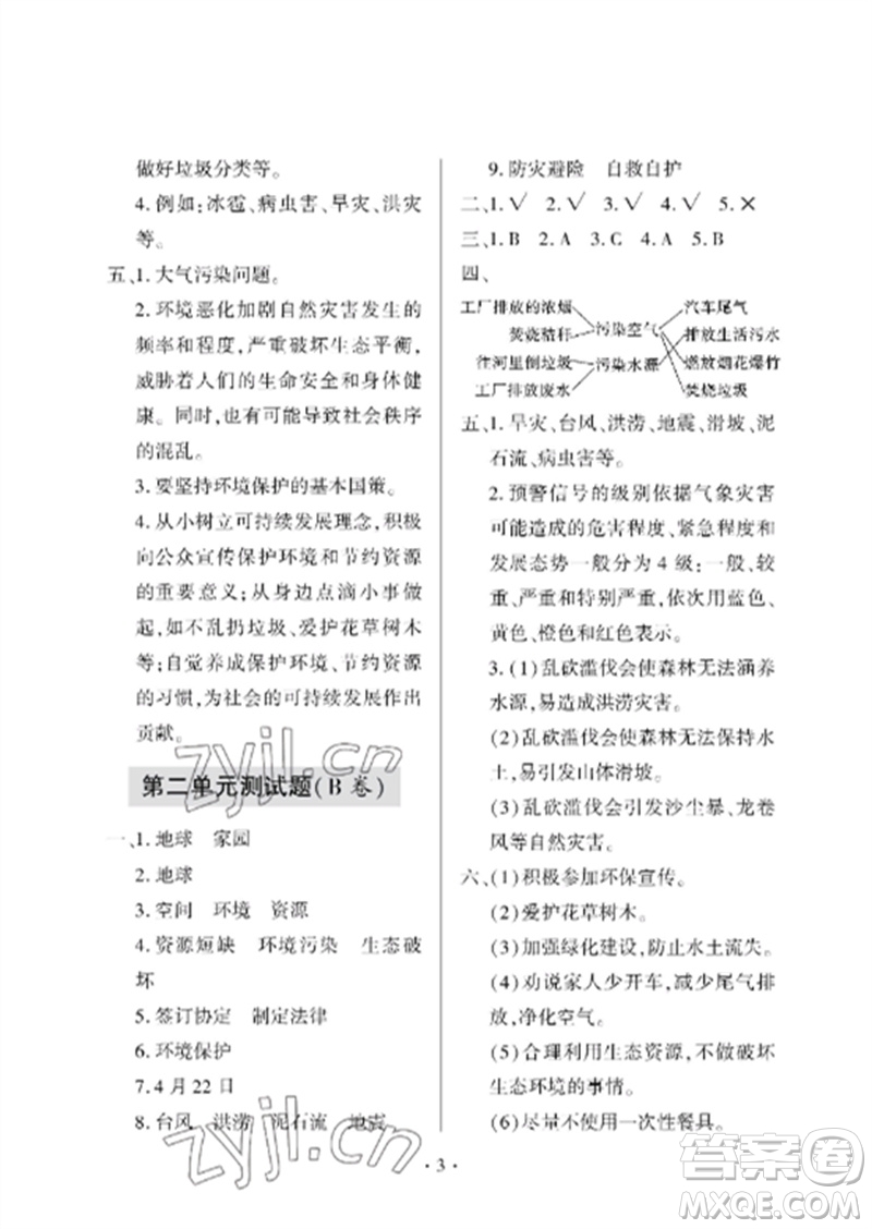 青島出版社2023單元自測試卷六年級道德與法治下冊人教版參考答案