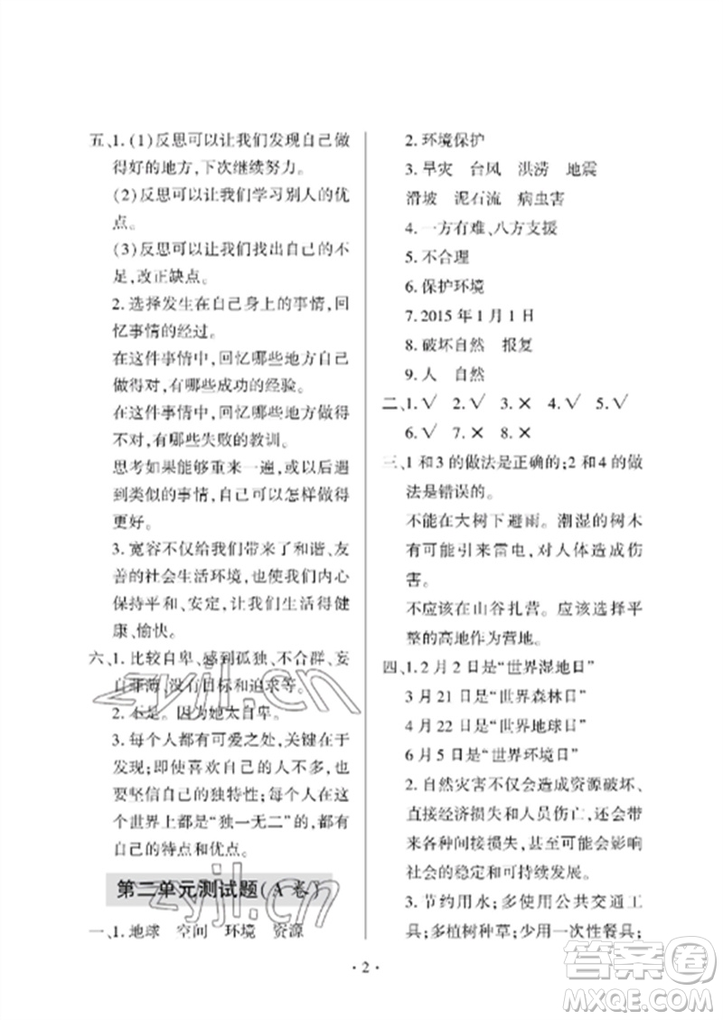 青島出版社2023單元自測試卷六年級道德與法治下冊人教版參考答案