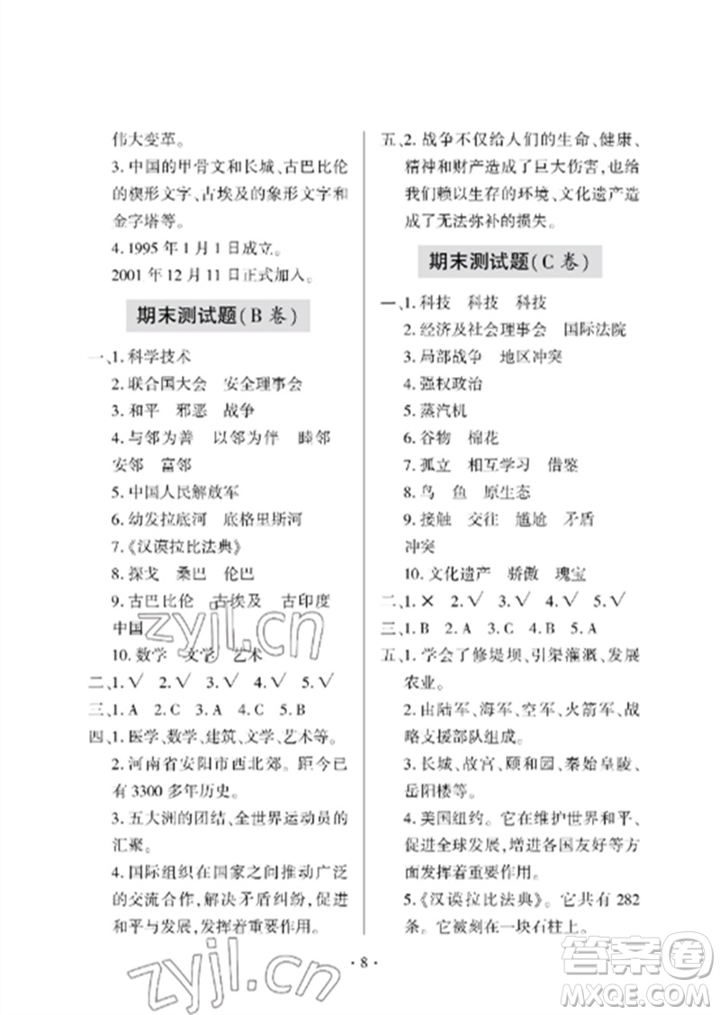 青島出版社2023單元自測試卷六年級道德與法治下冊人教版參考答案