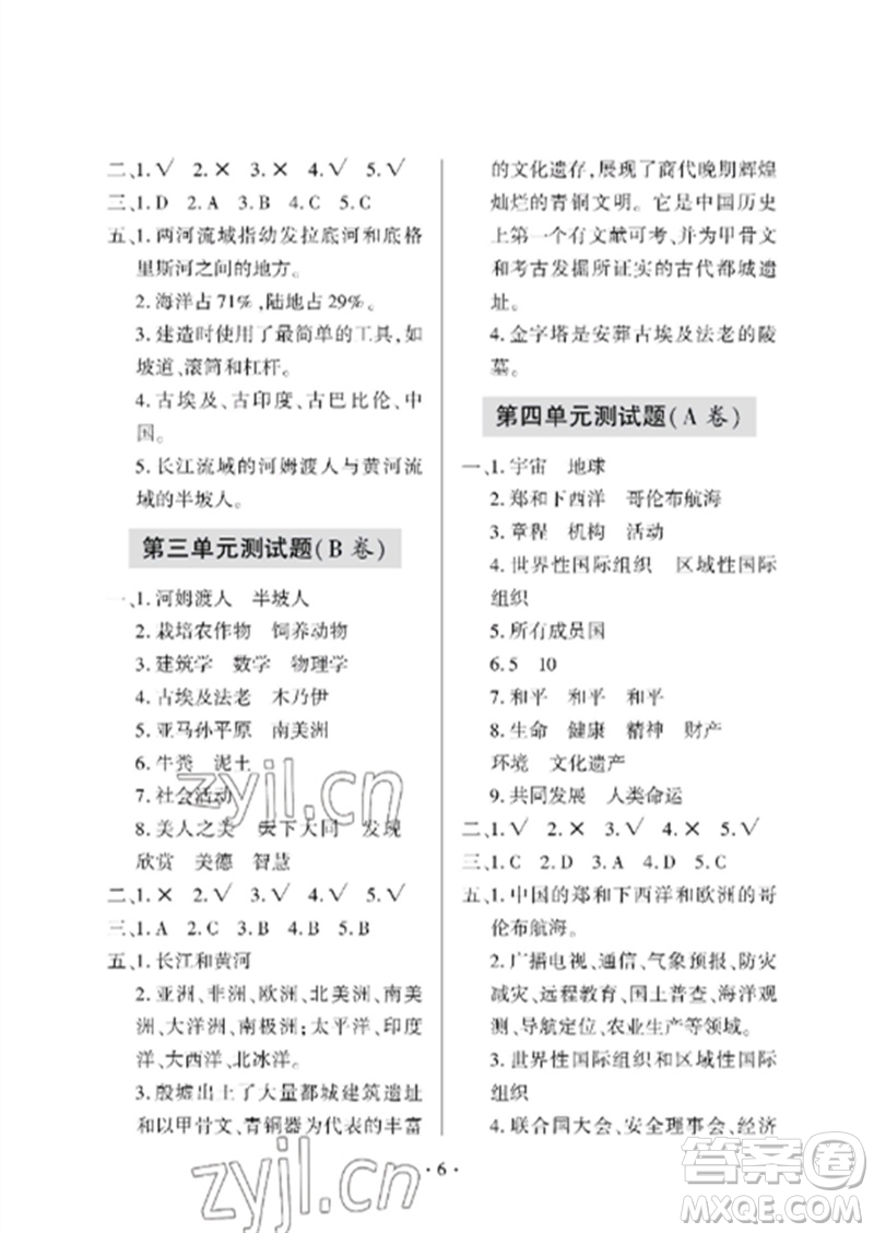 青島出版社2023單元自測試卷六年級道德與法治下冊人教版參考答案