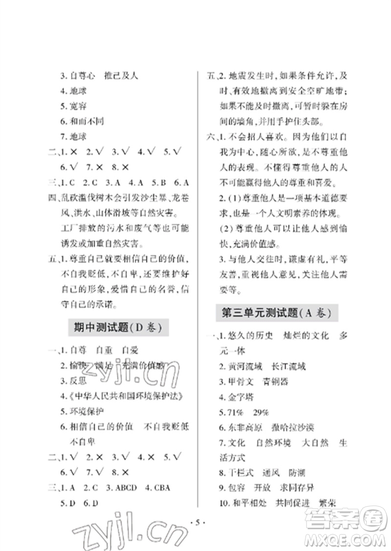 青島出版社2023單元自測試卷六年級道德與法治下冊人教版參考答案