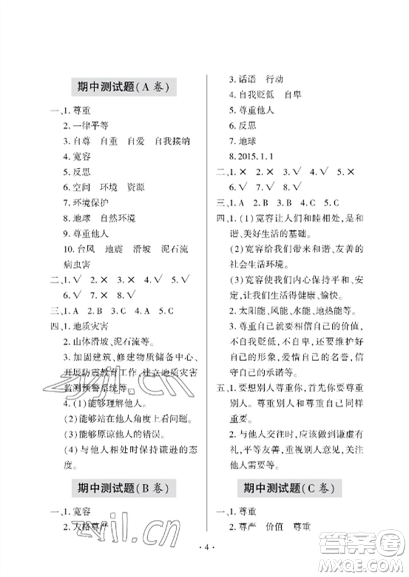 青島出版社2023單元自測試卷六年級道德與法治下冊人教版參考答案