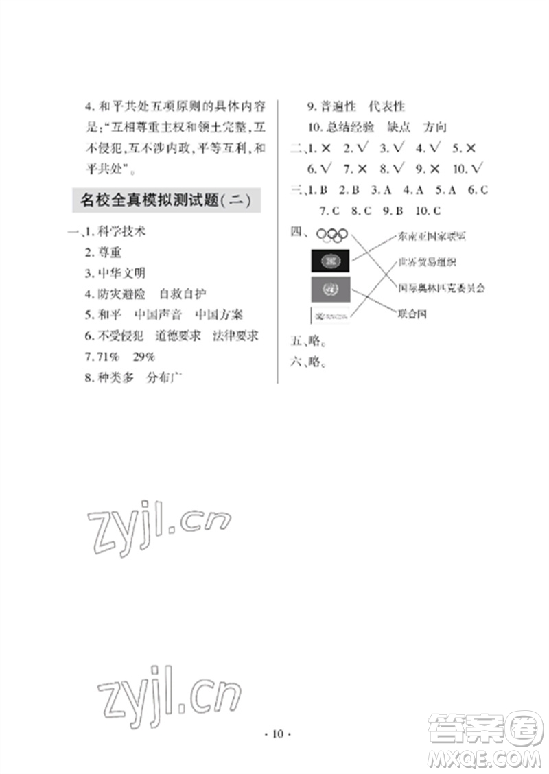 青島出版社2023單元自測試卷六年級道德與法治下冊人教版參考答案