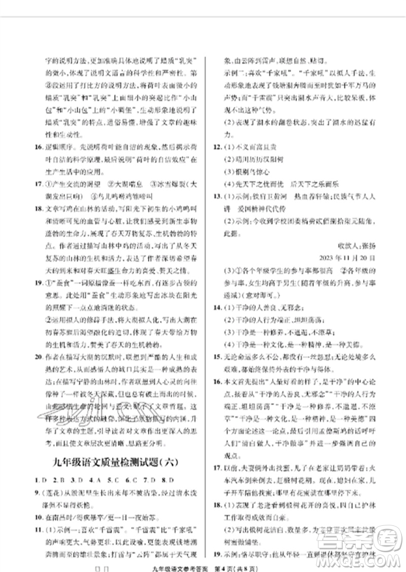 青島出版社2023測(cè)試卷九年級(jí)語(yǔ)文下冊(cè)人教版參考答案