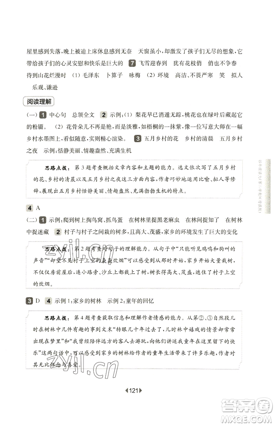 華東師范大學(xué)出版社2023華東師大版一課一練四年級(jí)下冊(cè)語文人教版五四制增強(qiáng)版參考答案